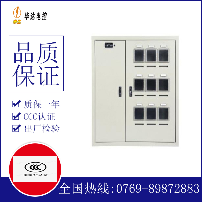 新蔡电表箱
